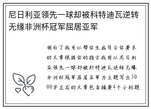 尼日利亚领先一球却被科特迪瓦逆转无缘非洲杯冠军屈居亚军 尼日利亚领先一球却被科特迪瓦逆转无缘非洲杯冠军屈居亚军
