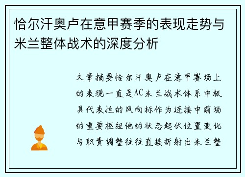 恰尔汗奥卢在意甲赛季的表现走势与米兰整体战术的深度分析 恰尔汗奥卢在意甲赛季的表现走势与米兰整体战术的深度分析
