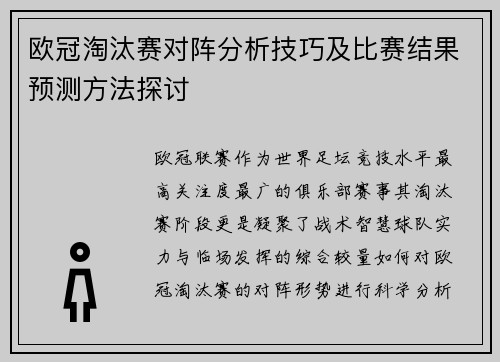 欧冠淘汰赛对阵分析技巧及比赛结果预测方法探讨 欧冠淘汰赛对阵分析技巧及比赛结果预测方法探讨