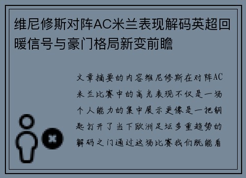维尼修斯对阵AC米兰表现解码英超回暖信号与豪门格局新变前瞻 维尼修斯对阵AC米兰表现解码英超回暖信号与豪门格局新变前瞻