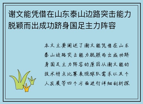 谢文能凭借在山东泰山边路突击能力脱颖而出成功跻身国足主力阵容 谢文能凭借在山东泰山边路突击能力脱颖而出成功跻身国足主力阵容