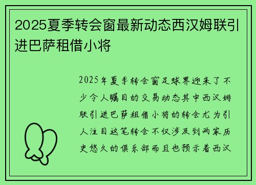 2025夏季转会窗最新动态西汉姆联引进巴萨租借小将 2025夏季转会窗最新动态西汉姆联引进巴萨租借小将