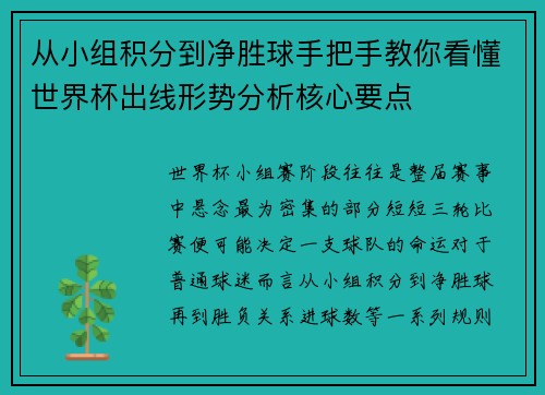 从小组积分到净胜球手把手教你看懂世界杯出线形势分析核心要点