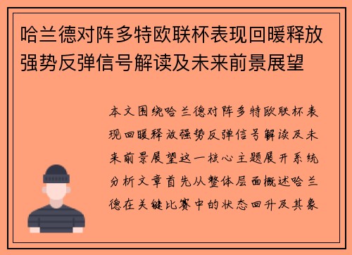 哈兰德对阵多特欧联杯表现回暖释放强势反弹信号解读及未来前景展望 哈兰德对阵多特欧联杯表现回暖释放强势反弹信号解读及未来前景展望