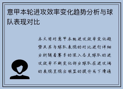 意甲本轮进攻效率变化趋势分析与球队表现对比 意甲本轮进攻效率变化趋势分析与球队表现对比