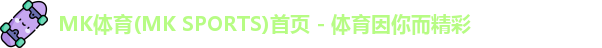 mk体育